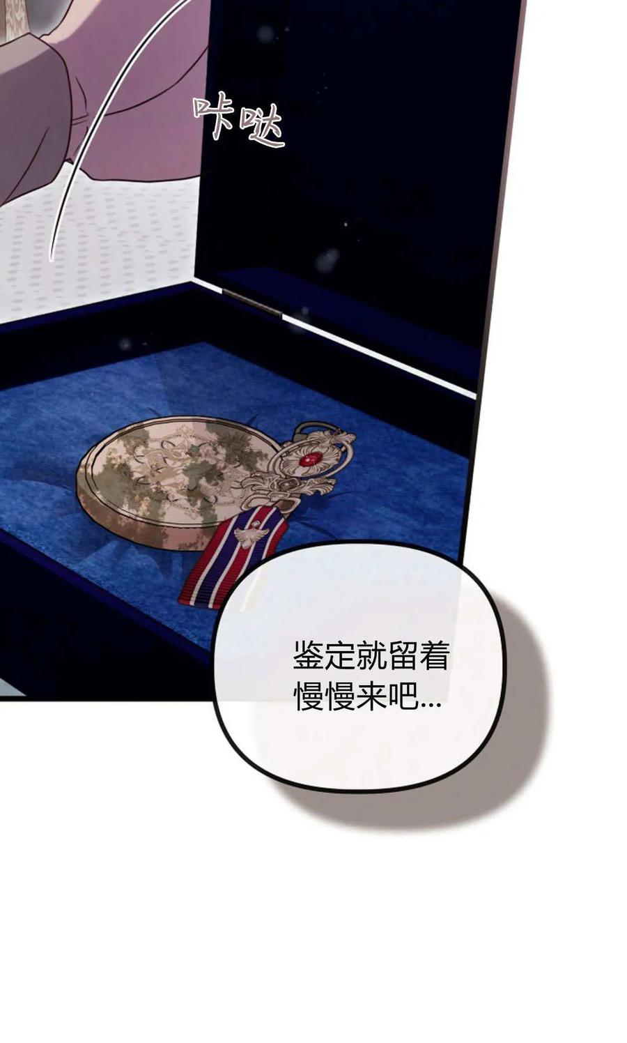 只求你，救救我 第54话 第76页