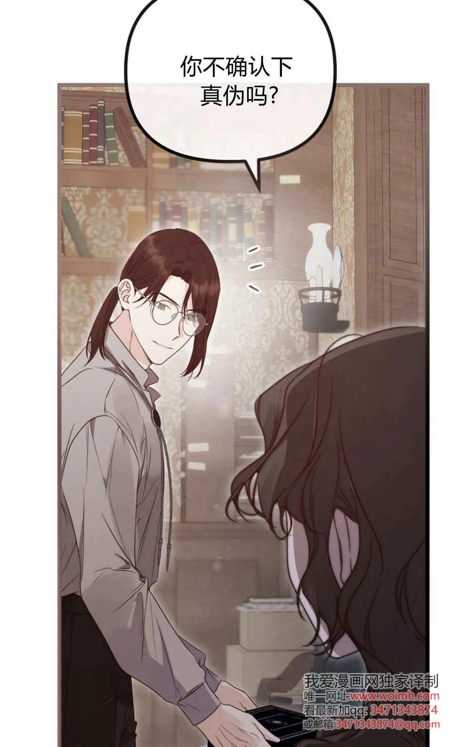 只求你，救救我 第54话 第74页