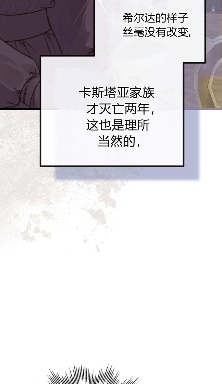 只求你，救救我 第54话 第99页