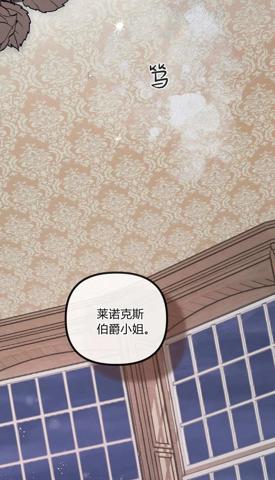 只求你，救救我 第54话 第67页