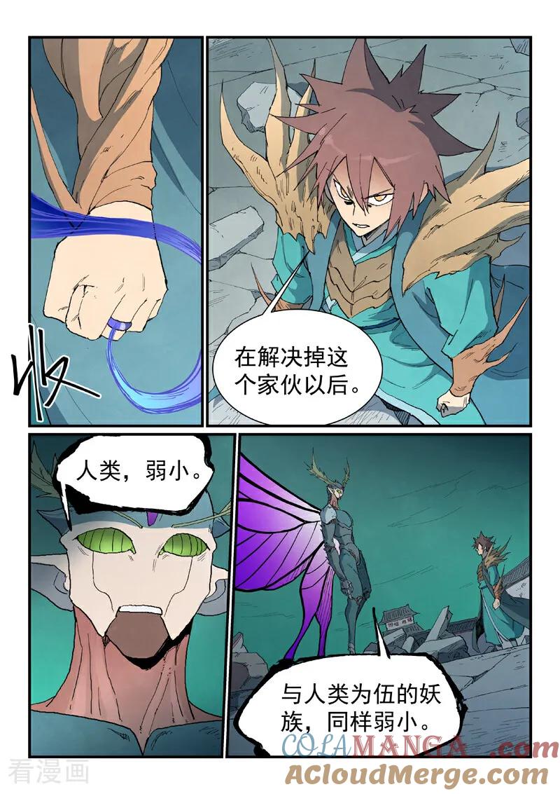 《星武神诀》第788话 第6页