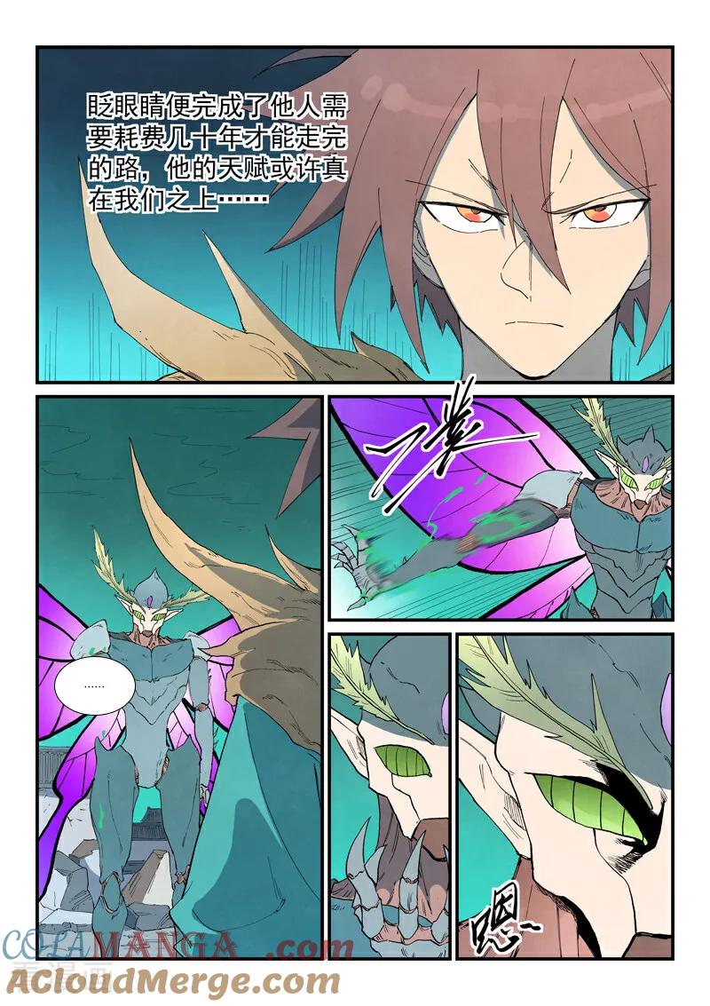 《星武神诀》第788话 第9页