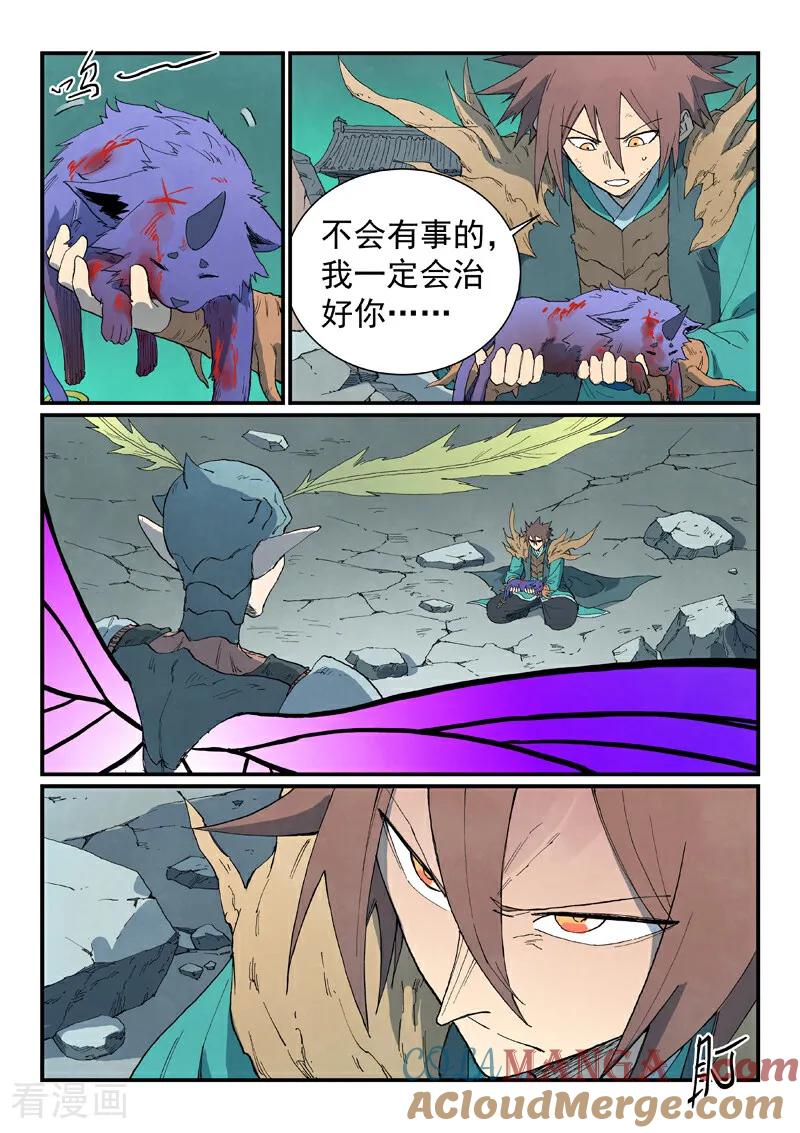 《星武神诀》第788话 第5页