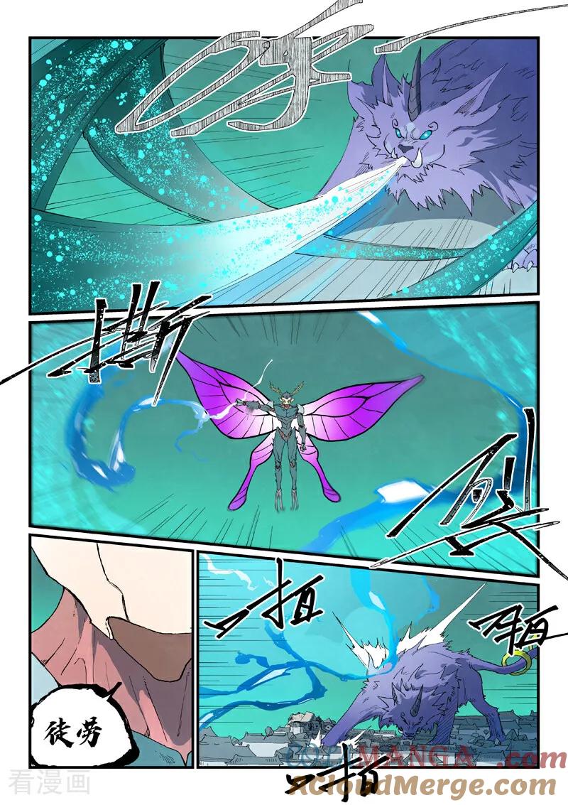 《星武神诀》第788话 第2页