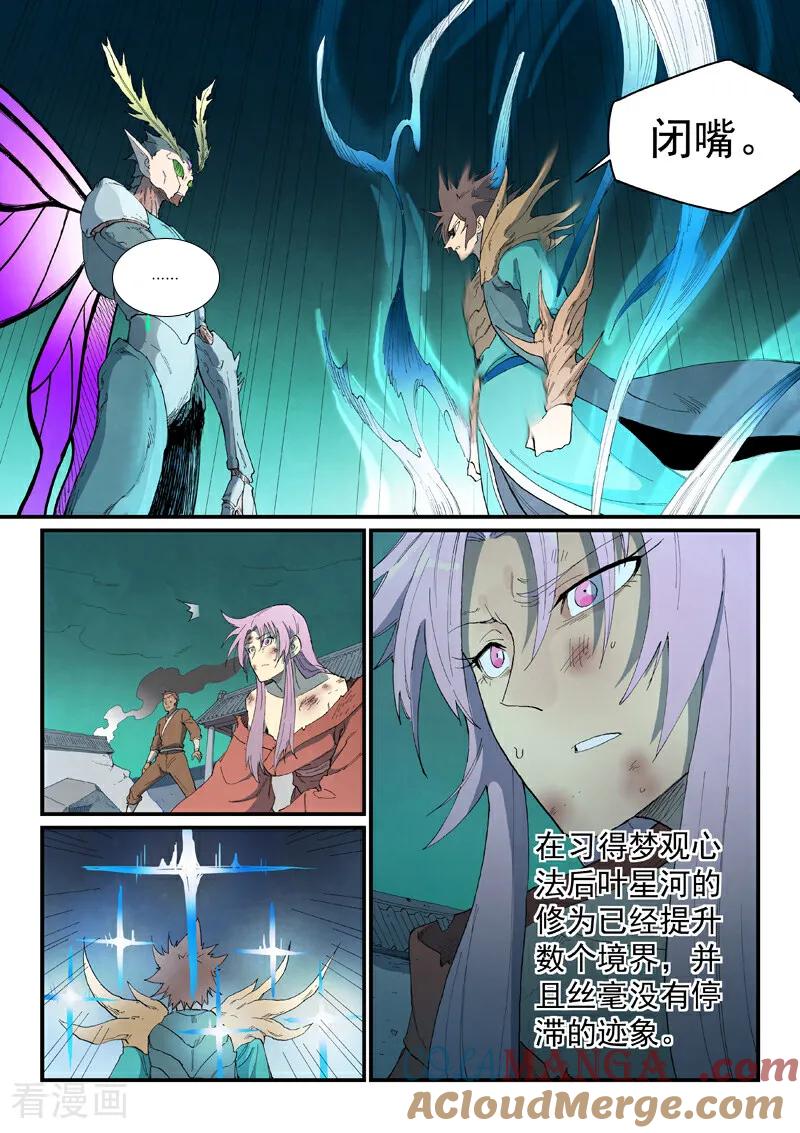 《星武神诀》第788话 第8页