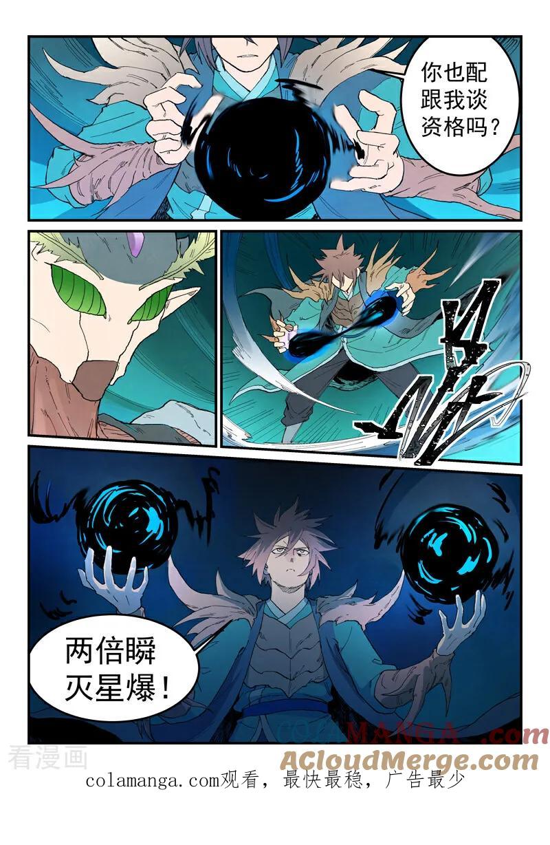 《星武神诀》第788话 第10页