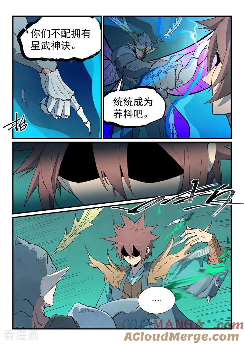 《星武神诀》第788话 第7页