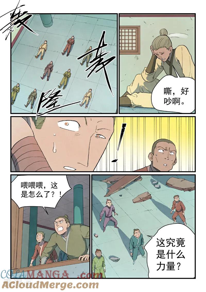 《星武神诀》第788话 第3页