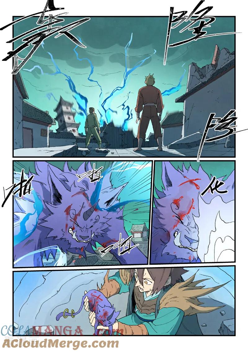 《星武神诀》第788话 第4页