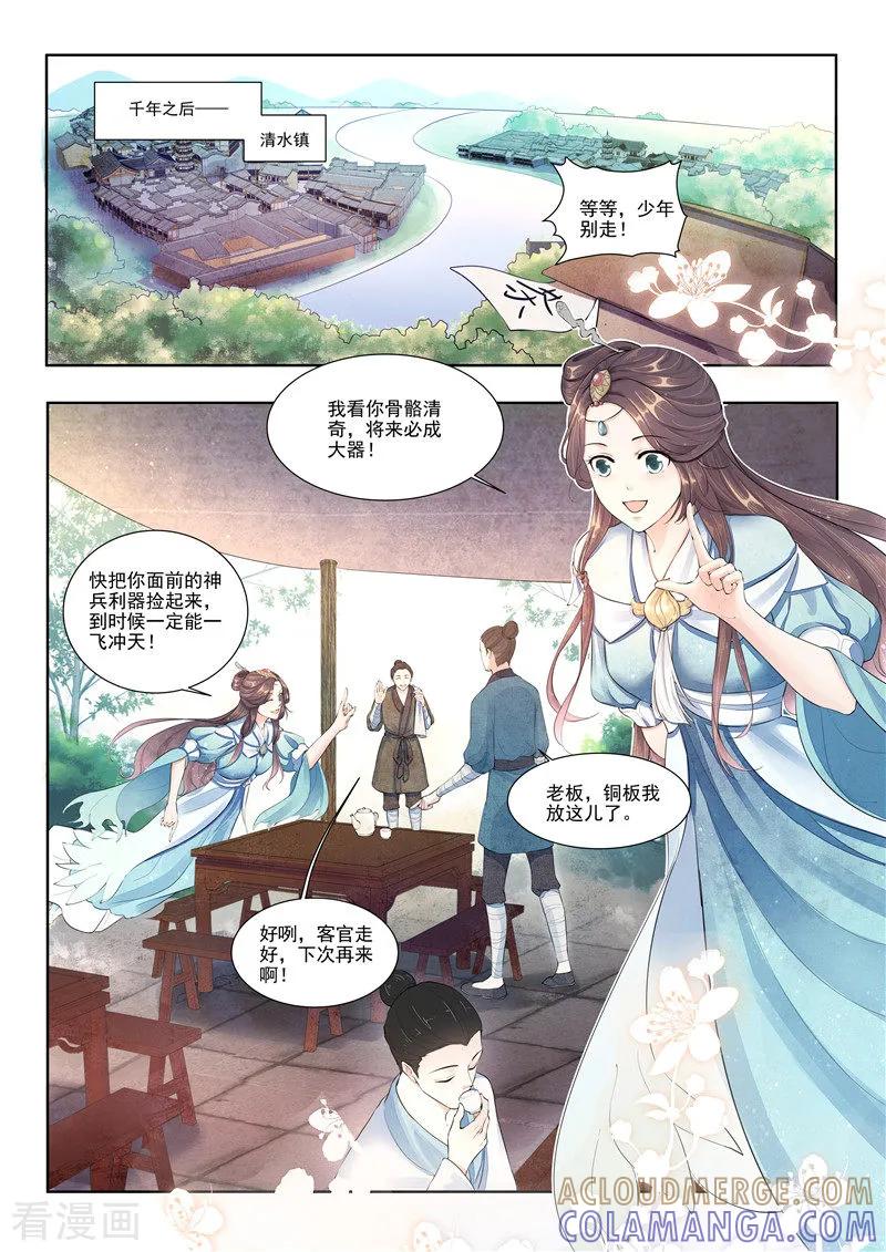 《功德印》第1话 第11页