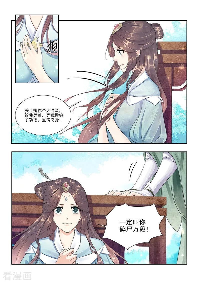 《功德印》第1话 第14页
