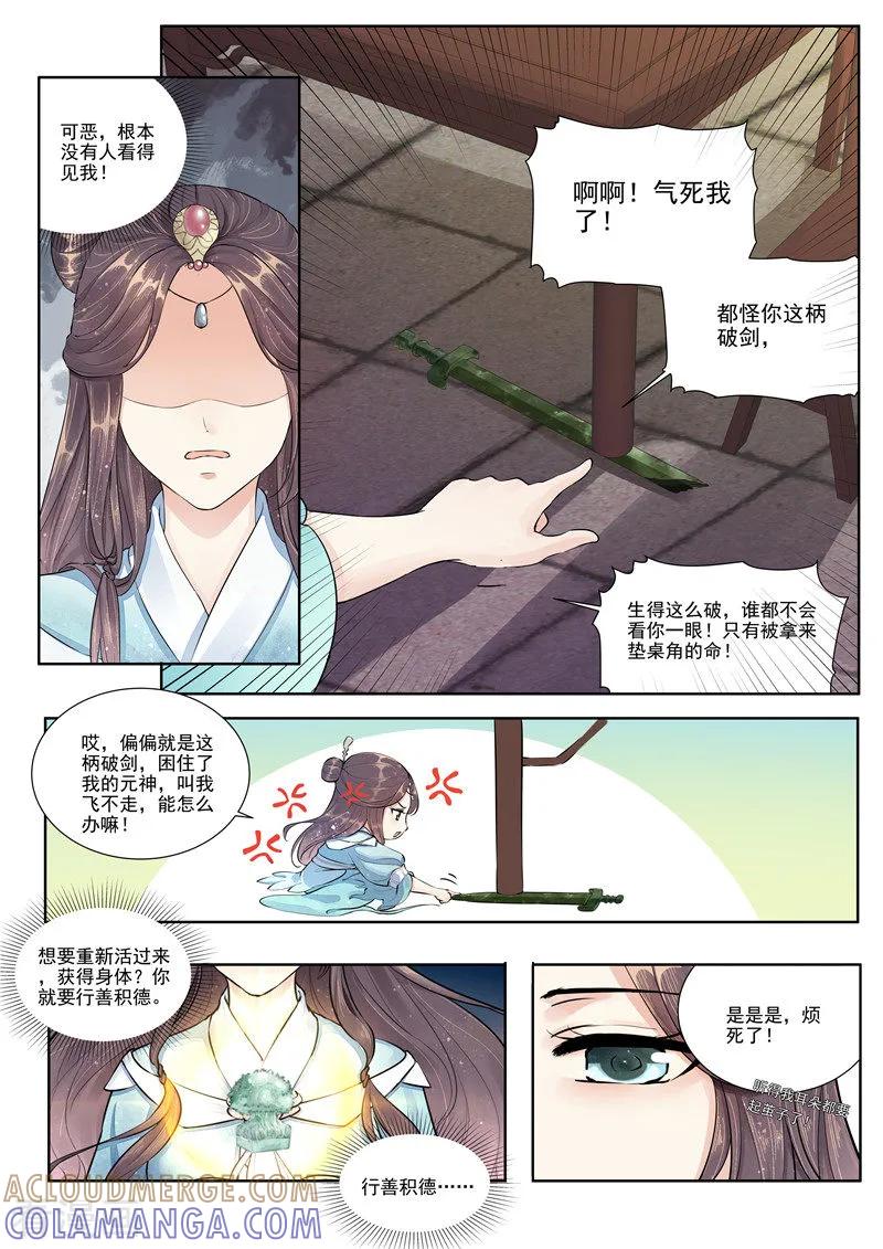 《功德印》第1话 第13页