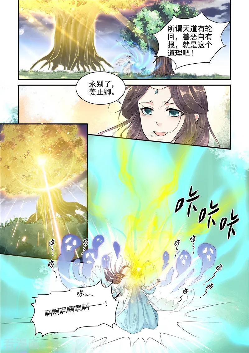 《功德印》第1话 第8页