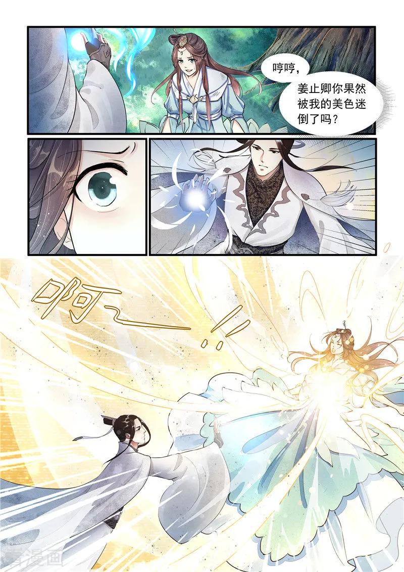 《功德印》第1话 第10页