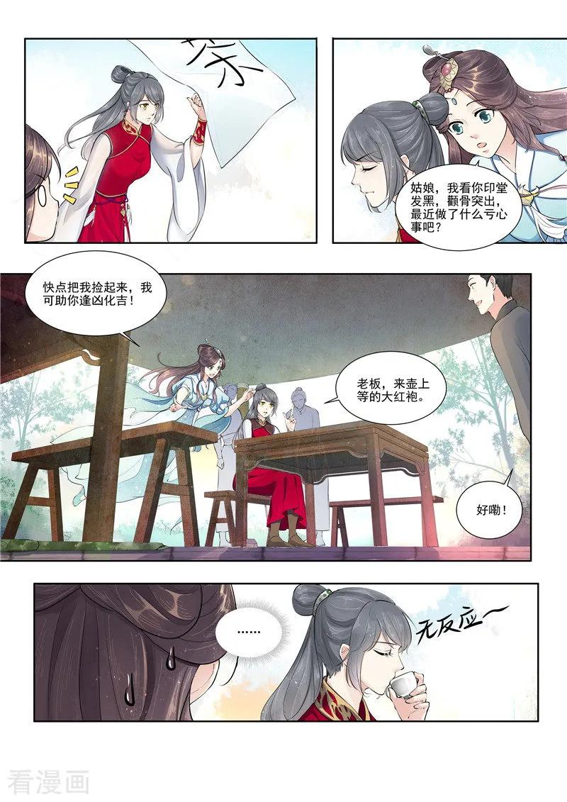 《功德印》第1话 第12页