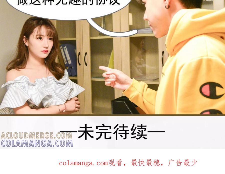 《假面A计划》第10话 第19页