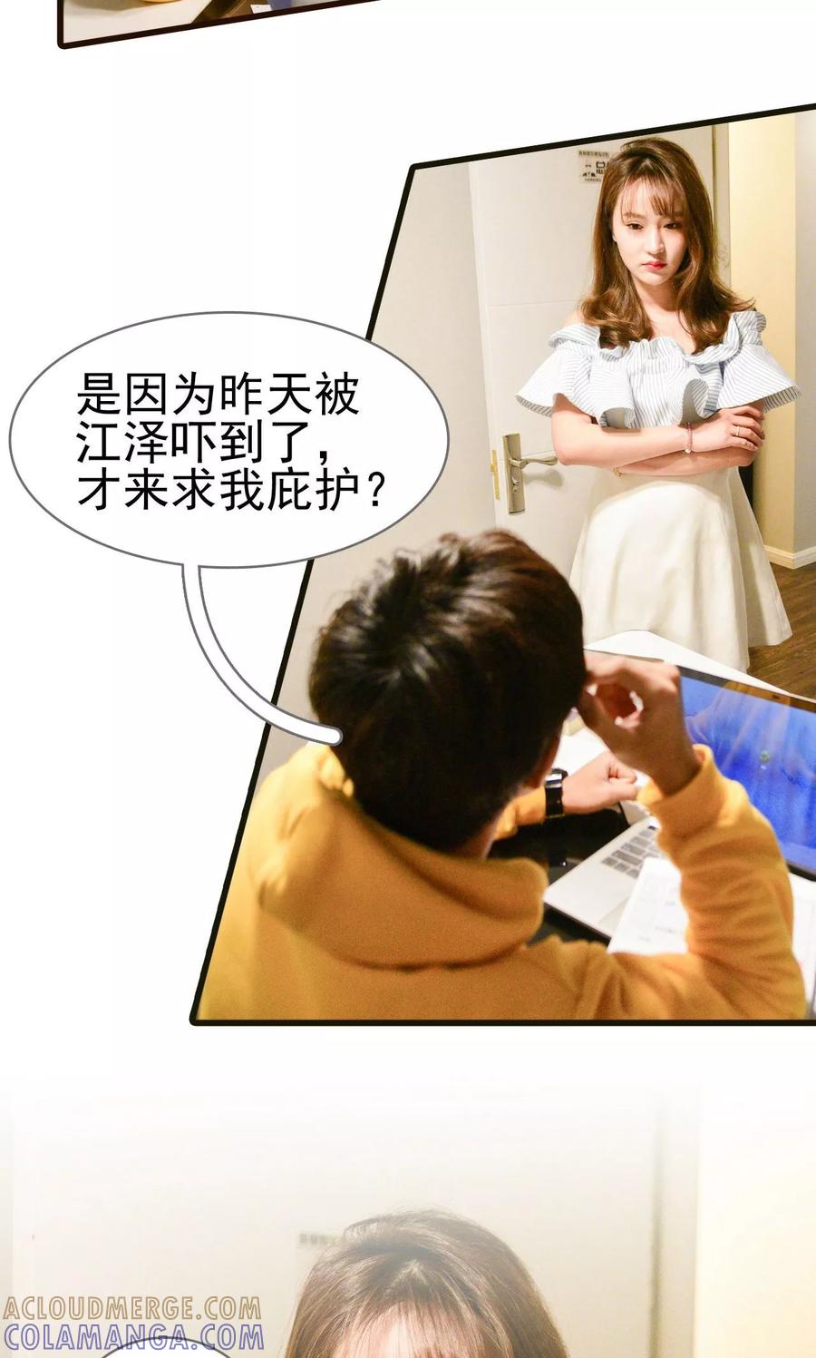 《假面A计划》第10话 第13页
