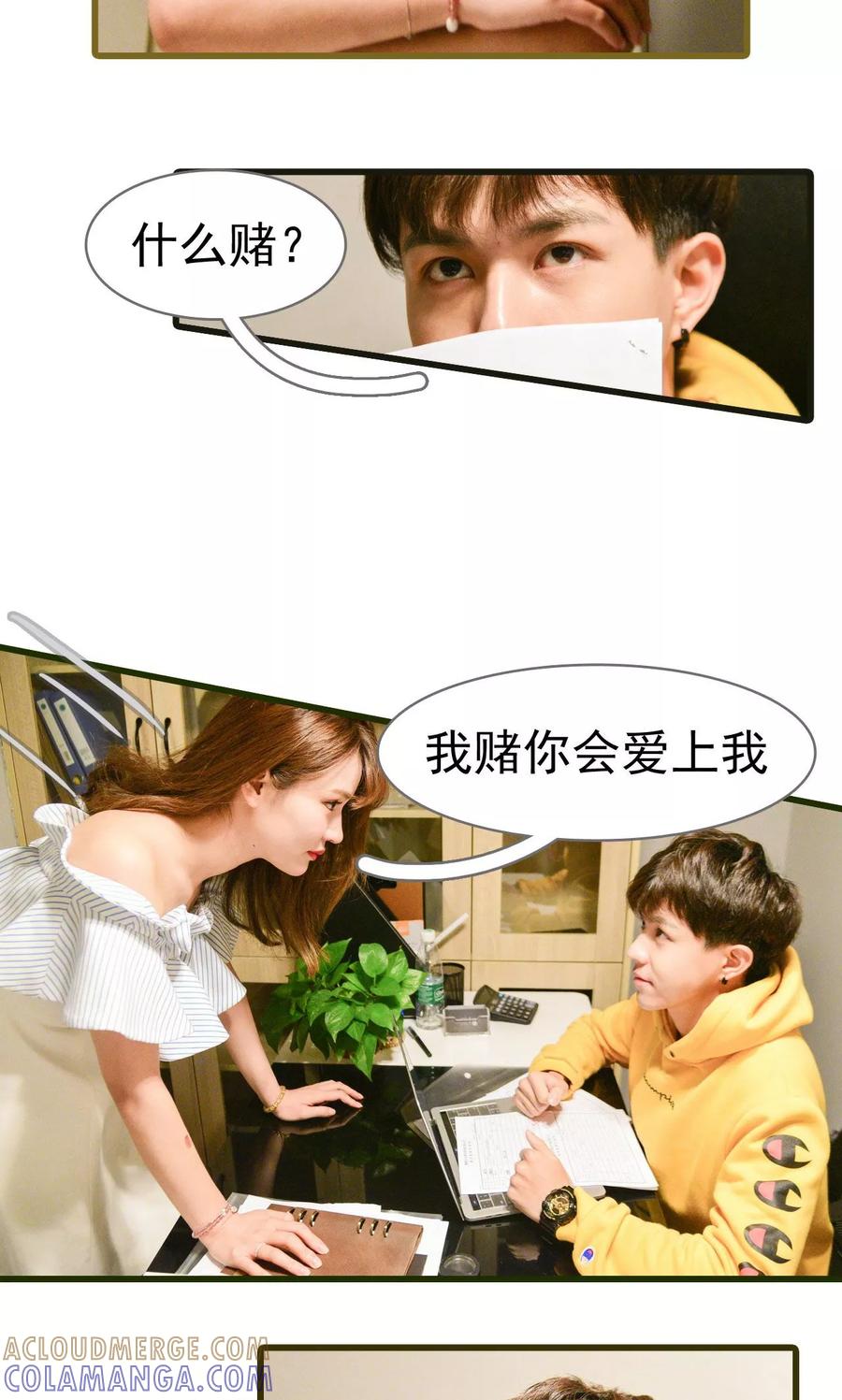 《假面A计划》第10话 第15页