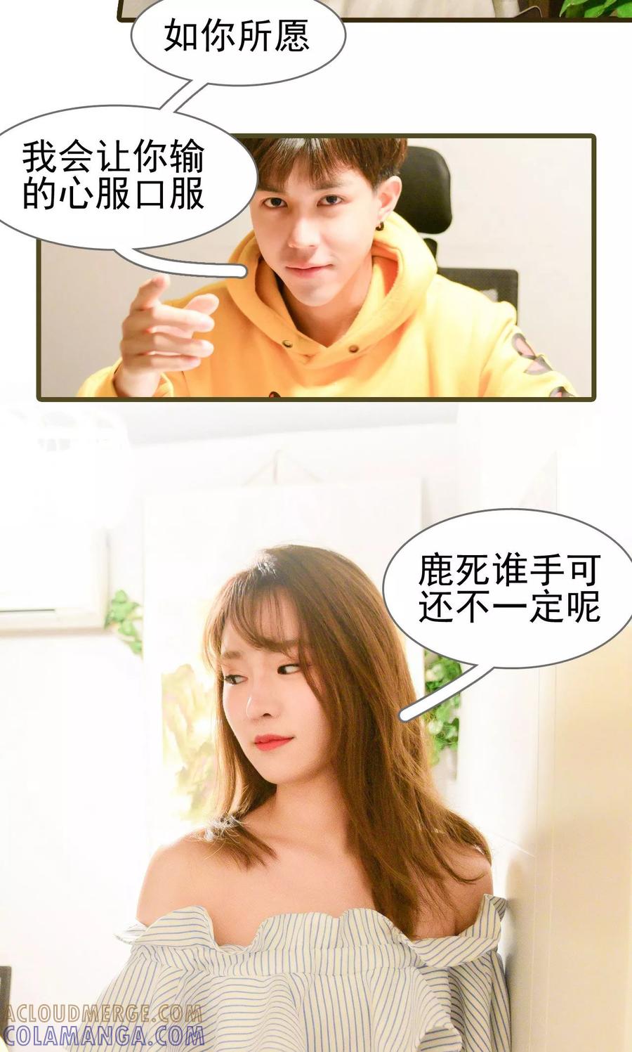 《假面A计划》第11话 第13页