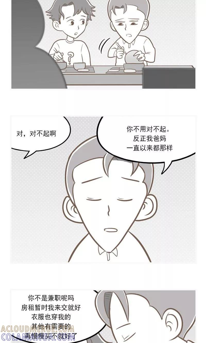 《圆圈 三角=爱心》第11话 面临现实的爱情 第15页
