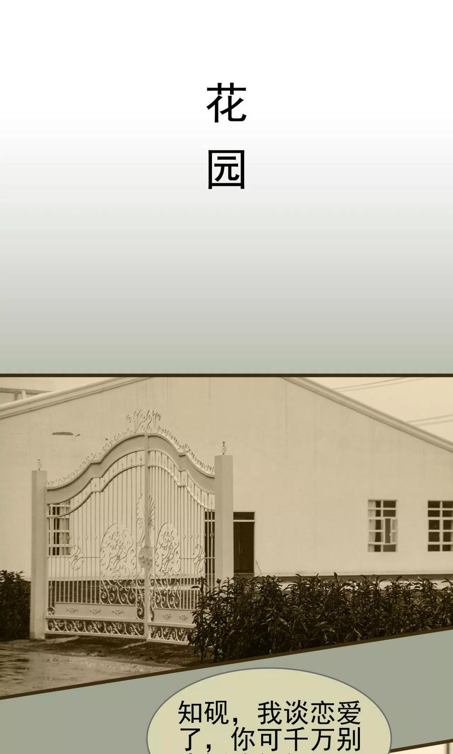 《假面A计划》第11话 第16页