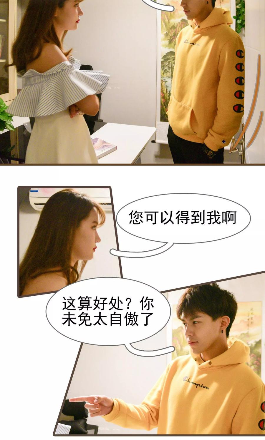 《假面A计划》第11话 第6页
