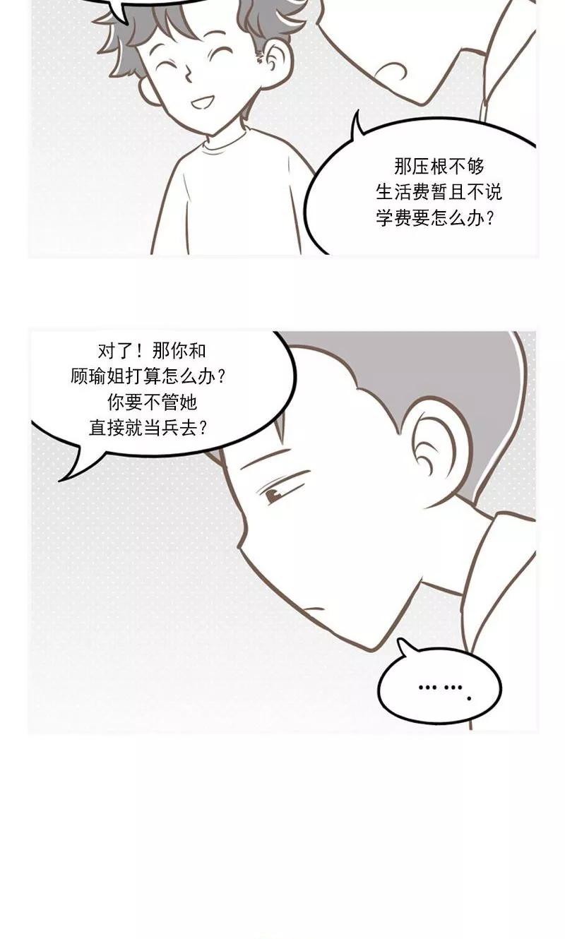 《圆圈 三角=爱心》第11话 面临现实的爱情 第16页