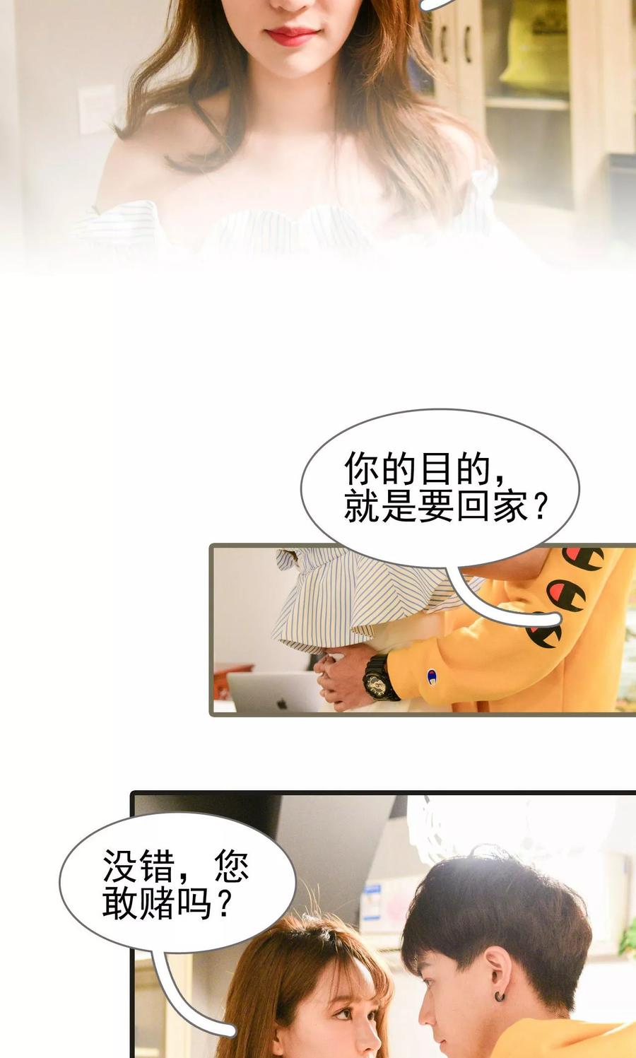 《假面A计划》第11话 第8页