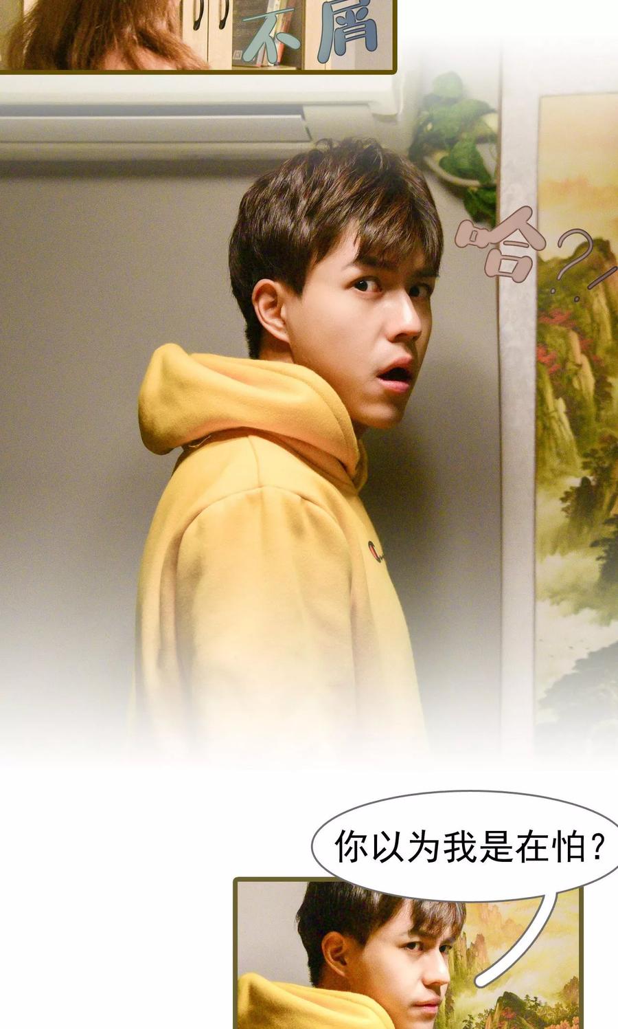 《假面A计划》第11话 第4页