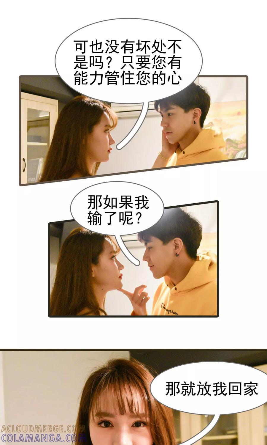 《假面A计划》第11话 第7页