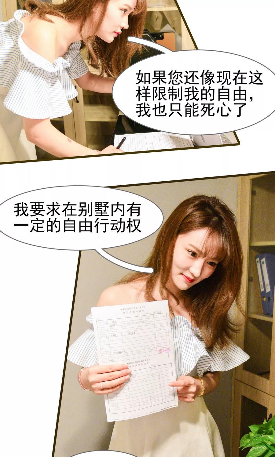 《假面A计划》第11话 第12页