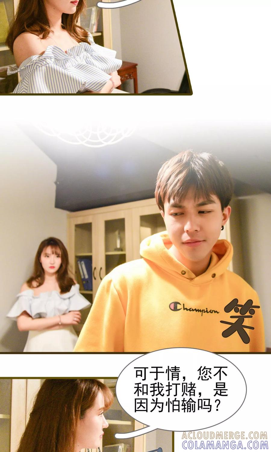 《假面A计划》第11话 第3页