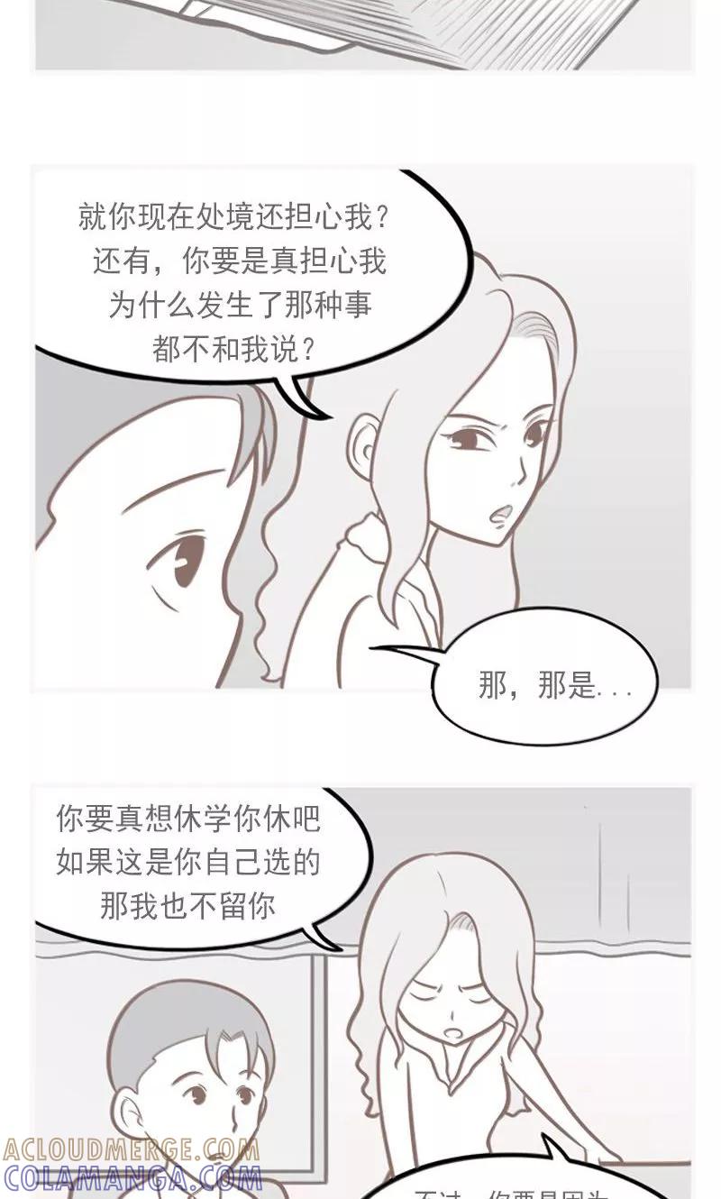 《圆圈 三角=爱心》第12话 过去与现实 第5页