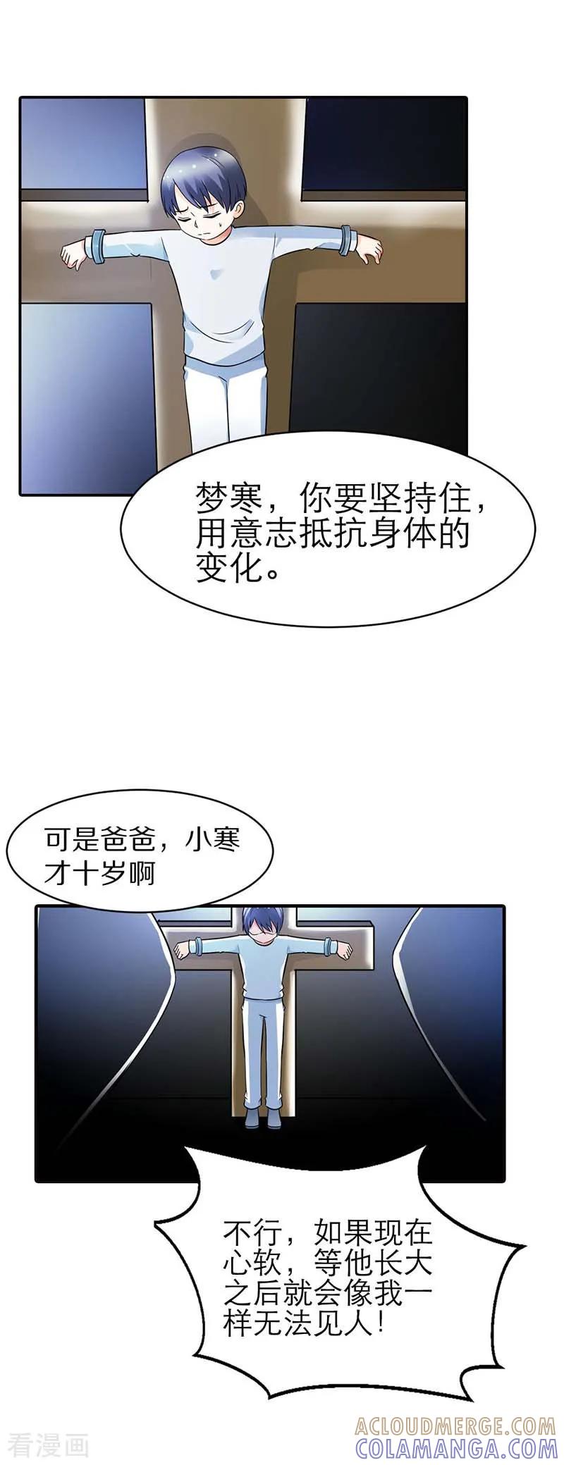 《傲娇萌妻快投降》第11话 找到她 第4页