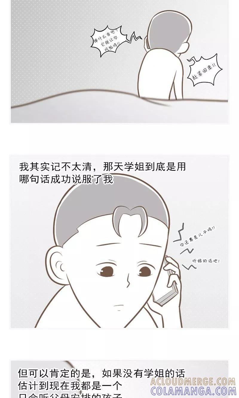 《圆圈 三角=爱心》第12话 过去与现实 第7页
