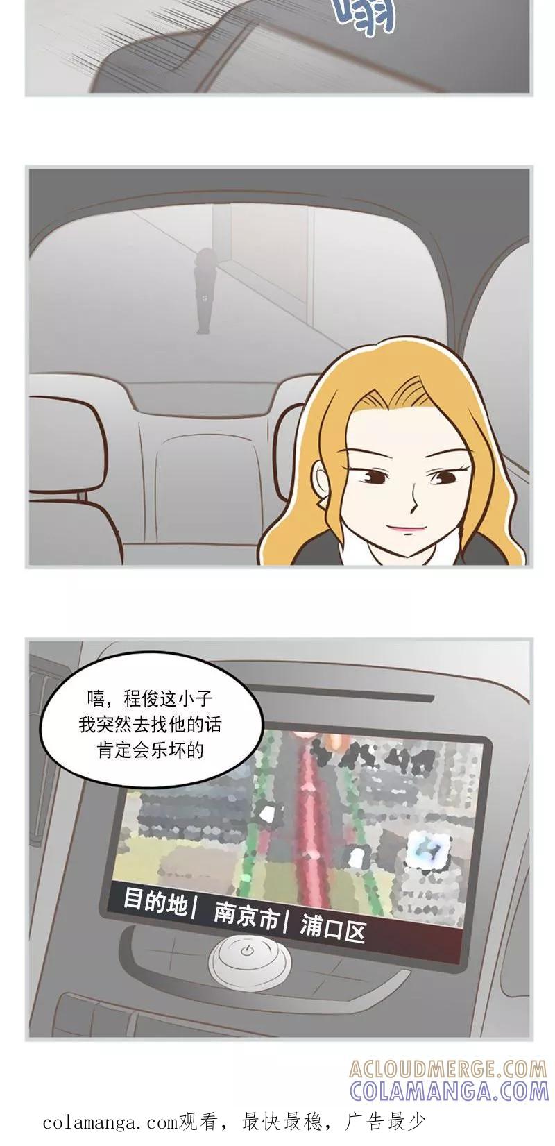 《圆圈 三角=爱心》第12话 过去与现实 第14页