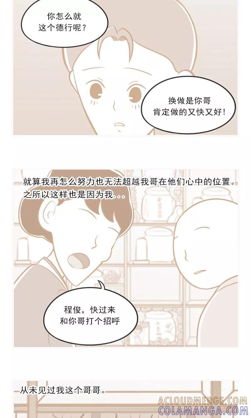 《圆圈 三角=爱心》第12话 过去与现实 第3页