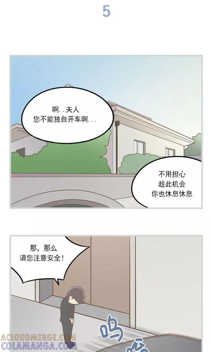 《圆圈 三角=爱心》第12话 过去与现实 第13页