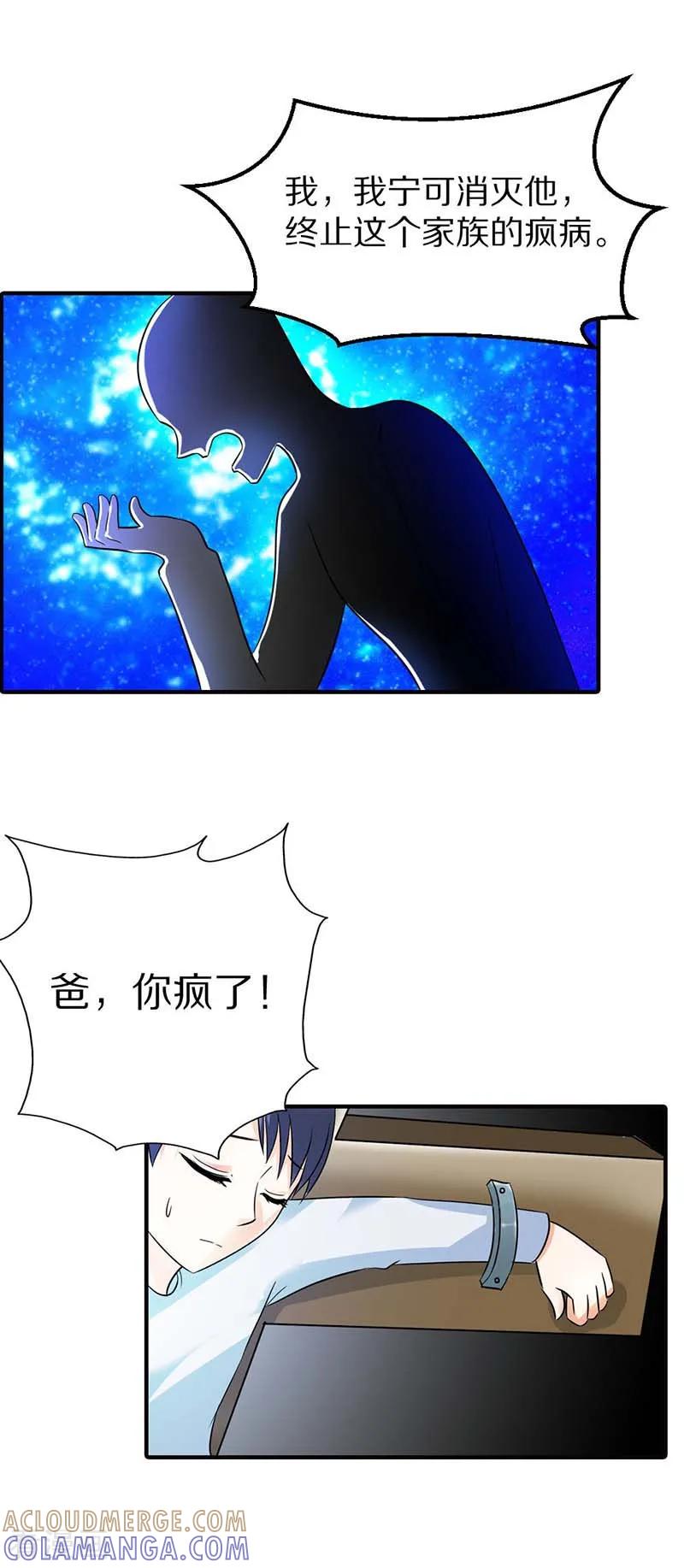 《傲娇萌妻快投降》第11话 找到她 第5页