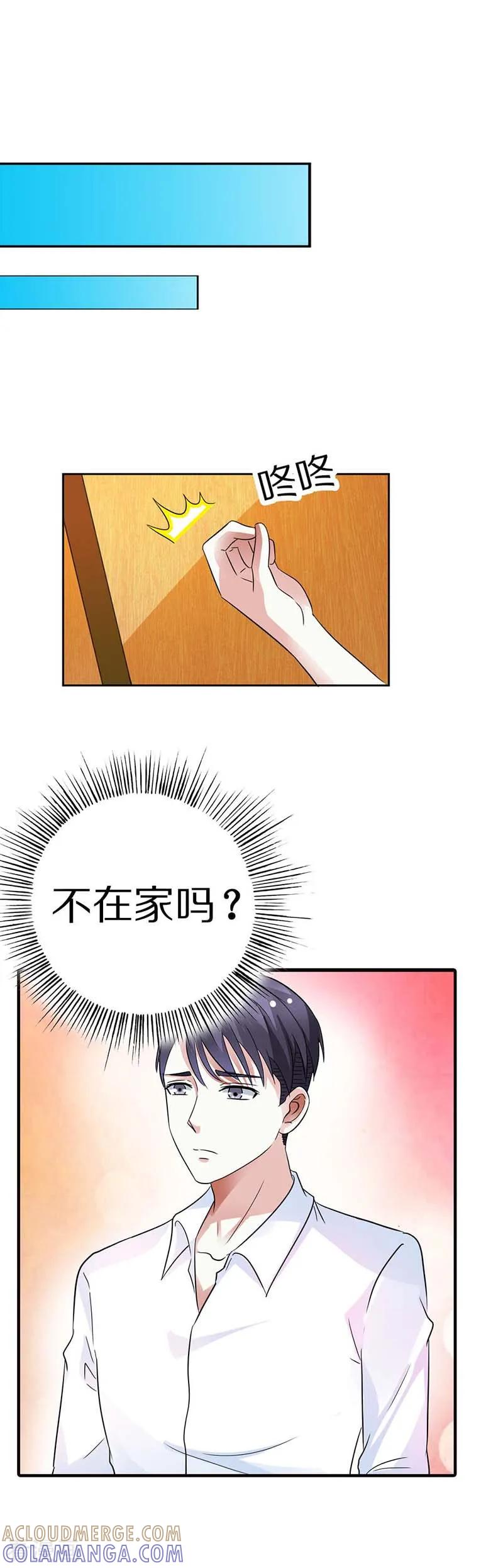 《傲娇萌妻快投降》第11话 找到她 第9页