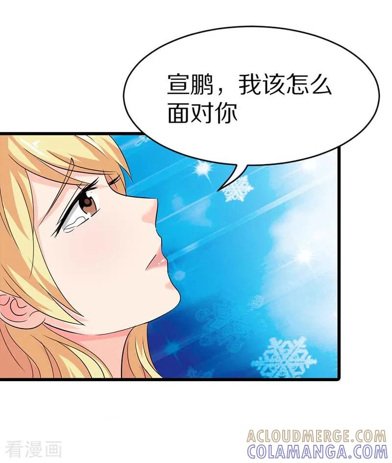 《傲娇萌妻快投降》第11话 找到她 第2页
