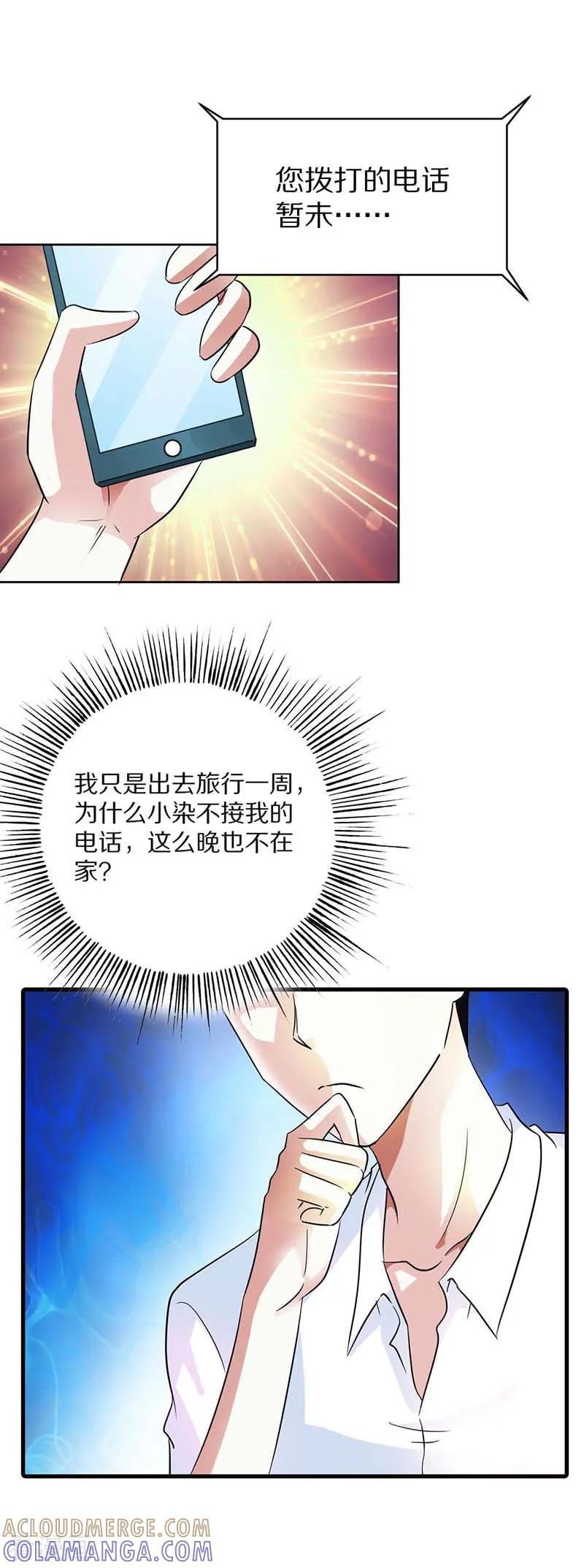 《傲娇萌妻快投降》第11话 找到她 第10页