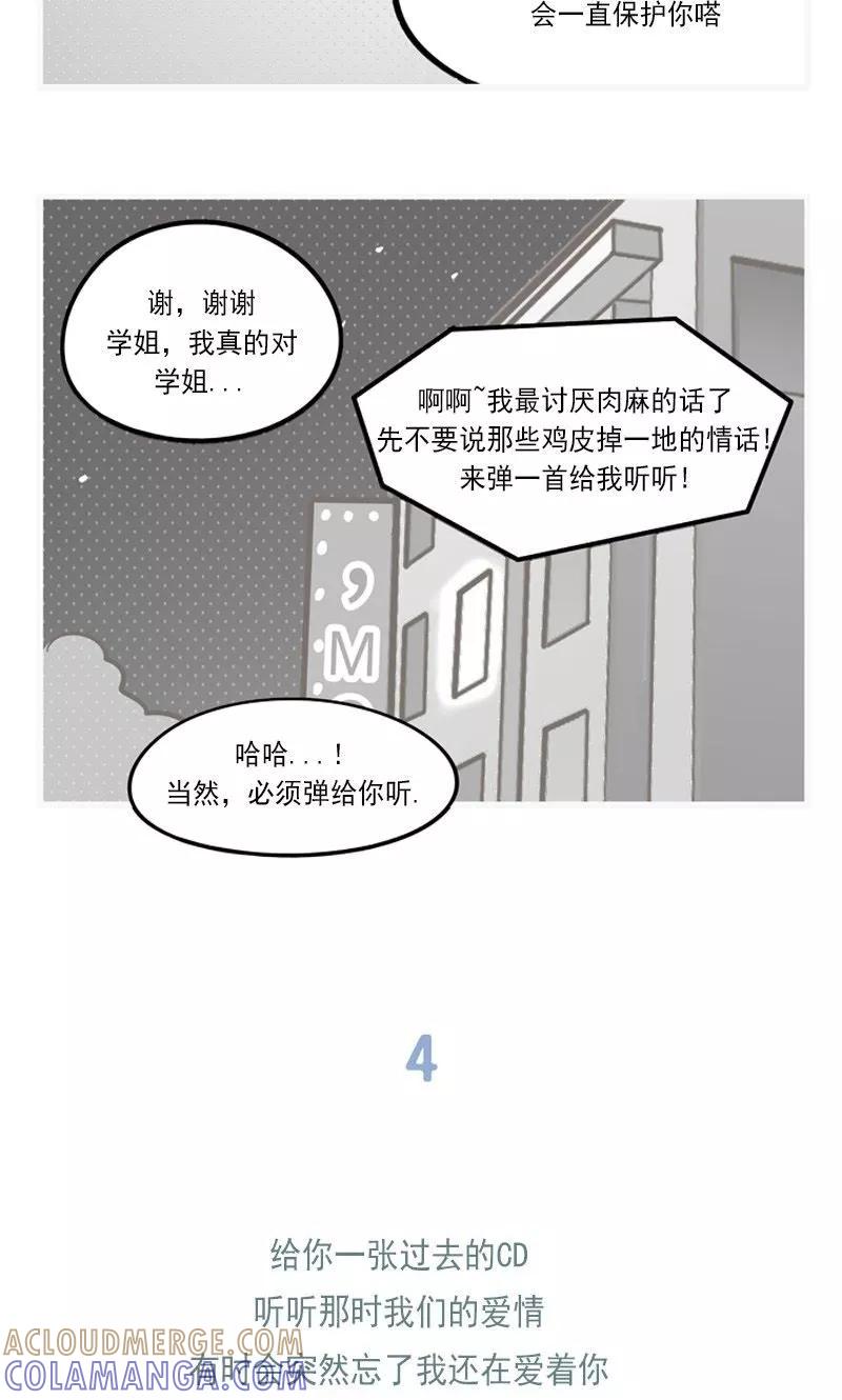 《圆圈 三角=爱心》第12话 过去与现实 第10页
