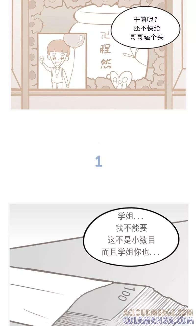 《圆圈 三角=爱心》第12话 过去与现实 第4页
