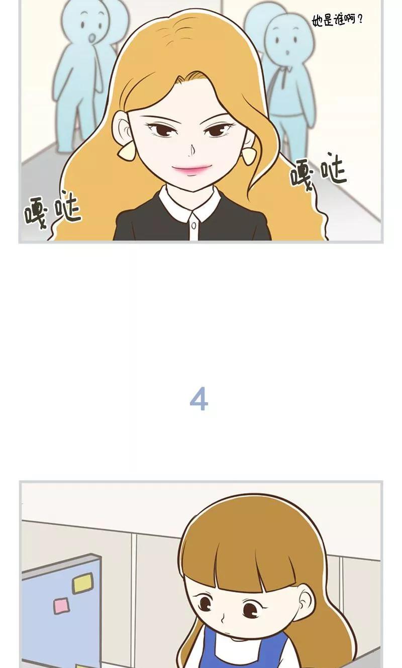 《圆圈 三角=爱心》第13话 惊喜&失落 第8页