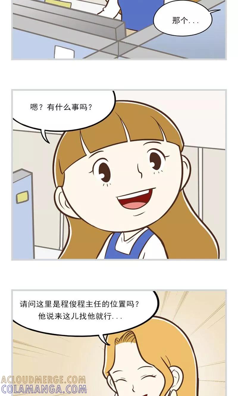 《圆圈 三角=爱心》第13话 惊喜&失落 第9页