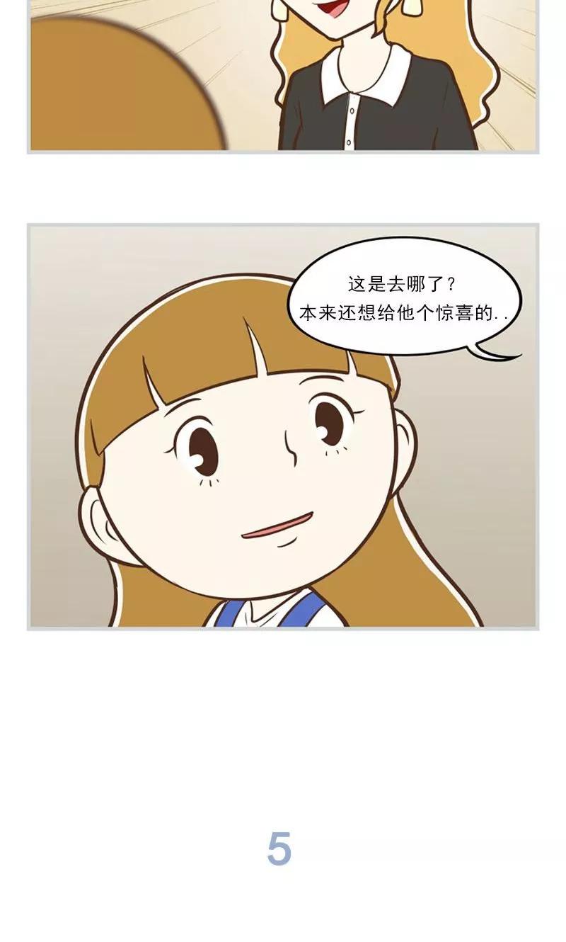 《圆圈 三角=爱心》第13话 惊喜&失落 第10页