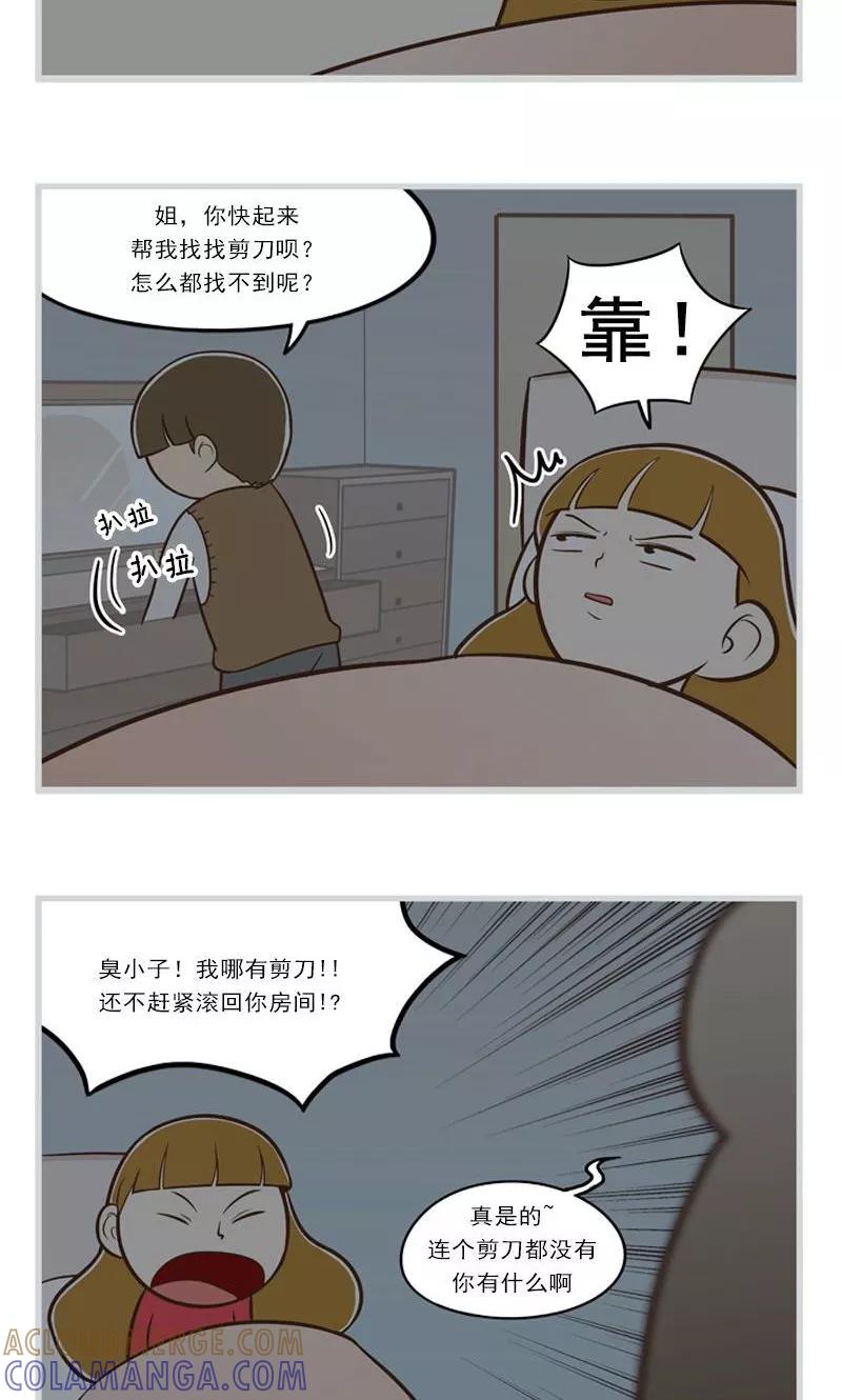 《圆圈 三角=爱心》第13话 惊喜&失落 第5页