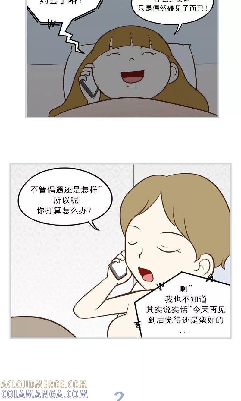 《圆圈 三角=爱心》第13话 惊喜&失落 第3页