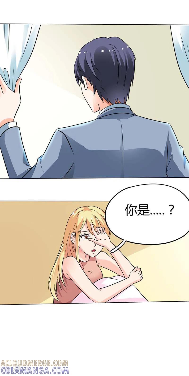 《傲娇萌妻快投降》第13话 搭救 第2页